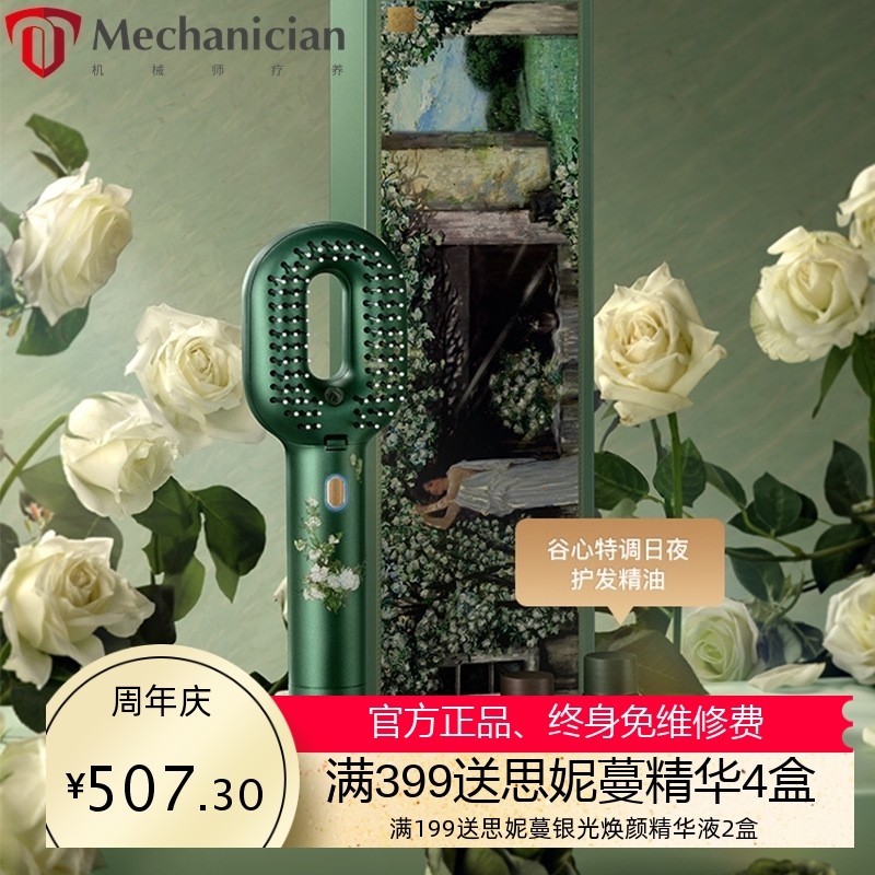 谷心精油按摩梳离子护发电动头部按摩器直发防脱发护理喷雾理疗梳