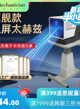 太赫兹旋磁热疗康养仪