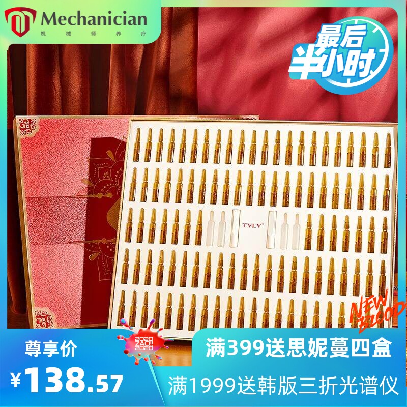 TVLV祛皱纹驻颜精华液套装 保湿补水去黑色素安瓶原液精华套盒