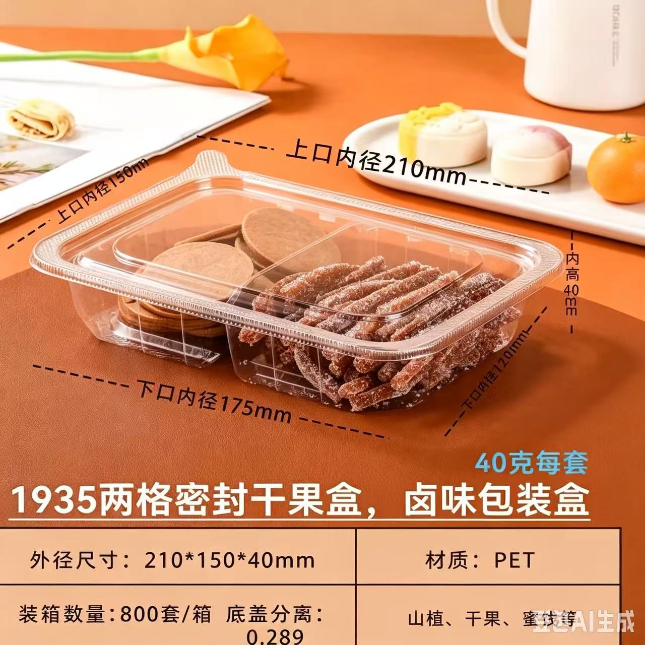 高透PET零食包装盒卤味点心干果炒货包装小海鲜鸭脖网红零食包装