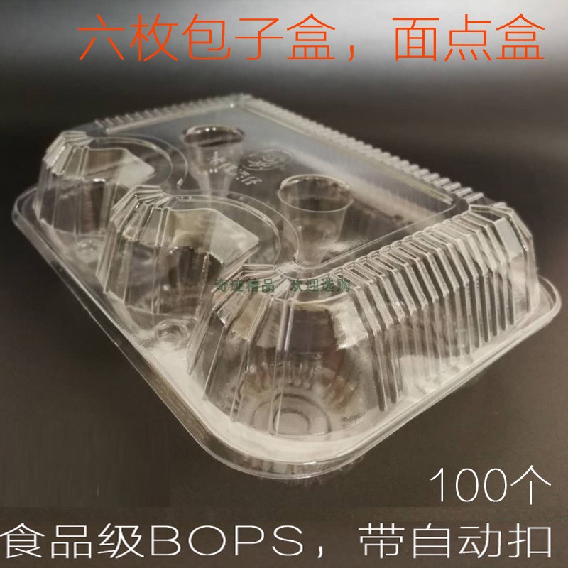 包子盒6枚粘豆包盒子六格蒸饺盒带盖带扣100个透明小馒头盒子图片