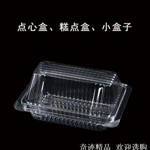 寿司盒透明一次性点心盒100个打包盒食品盒塑料外卖盒小山