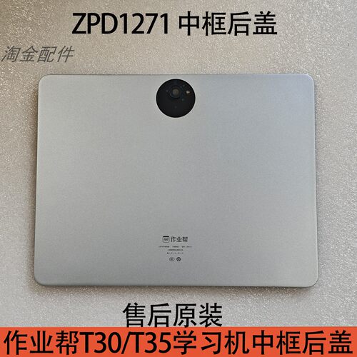 ZPD1201/ZPD1271/1272拆机后盖