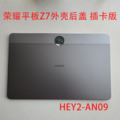 AN09 HEY2 AN00中框外壳后盖 配件荣耀平板Z7 原装