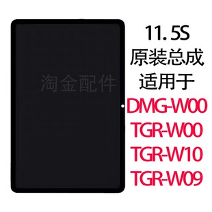 W10 TGR W00 DMG 原装 W09屏幕总成拆机2024款 华为11.5S