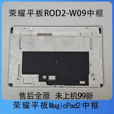 适用荣耀平板MagicPad2中框ROD2-W09中框边框99新带电池胶