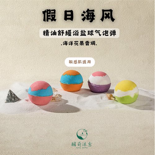 醒莳舒缓泡澡球浴球泡泡浴盐球