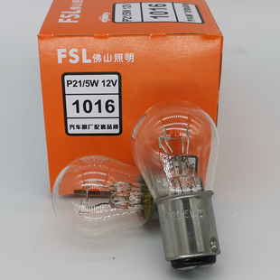 佛山照明 FSL P21/5W S25 12V 24V 1016 2412 高低脚平角刹车灯泡