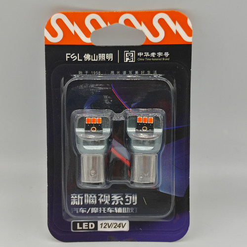 佛山照明 FSL LED 12V P21/5W嘀视24V红光1016高低脚刹车灯泡1157