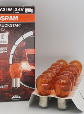 欧司朗 OSRAM SK 7510 TSP 24V PY21W E1 2HE大客货车转向灯泡LTS