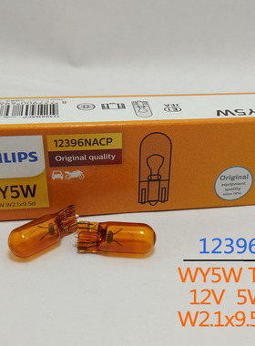 飞利浦 PHILIPS WY5W T10 12V 12396NACP 琥珀色后视镜侧转向灯泡