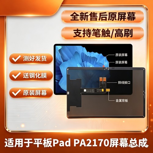 适用于vivo pad平板屏幕总成PA2170显示屏幕 vivopad 触摸屏 盖板