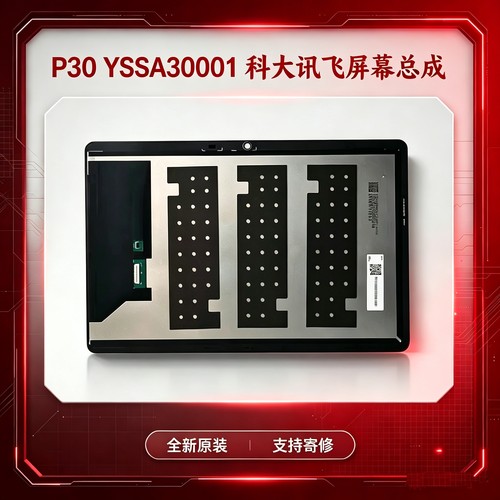 适用于科大讯飞P30 YSSA30001屏幕Q30 YSSA30002触摸显示屏幕总成
