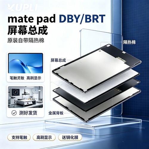 适用matepad11显示屏 DBY-W09/AL00液晶BRT-W09/AL00屏幕总成