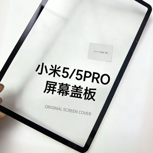 小米平板PAD 5/5PRO屏幕总成M2105K81AC 21051182C液晶显示屏触摸