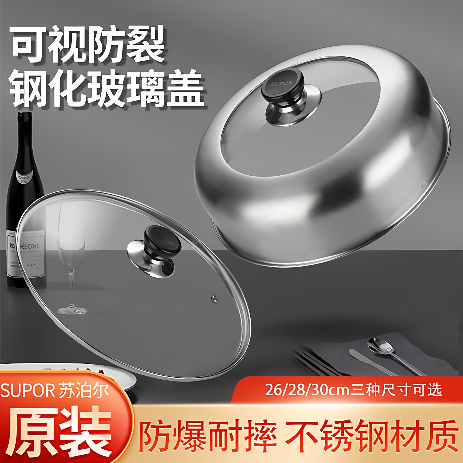 苏泊尔正品26/28/30cm锅盖原装厂钢化玻璃煎锅炒锅平底锅蒸锅汤锅