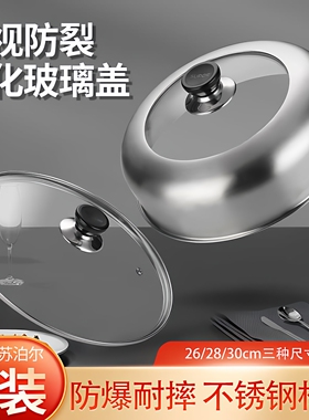 苏泊尔正品26/28/30cm锅盖原装厂钢化玻璃煎锅炒锅平底锅蒸锅汤锅