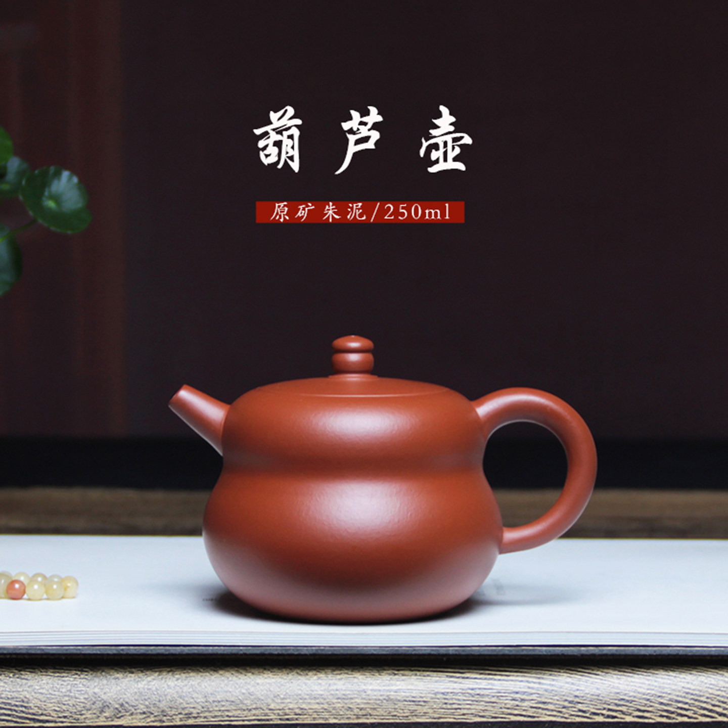 正宗宜兴紫砂壶原矿朱泥纯手工葫芦壶家用泡茶壶功夫茶具 250ml