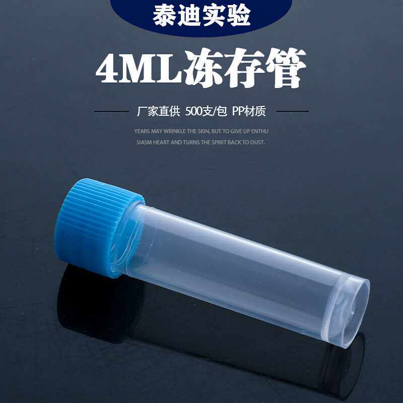 4ml冻存管外旋盖塑料冷冻保存管生物超低温样本储存毫升螺口可立
