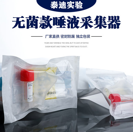 无菌款唾液采集器 唾液DNA检测样本采集管 核酸检测样本收集器