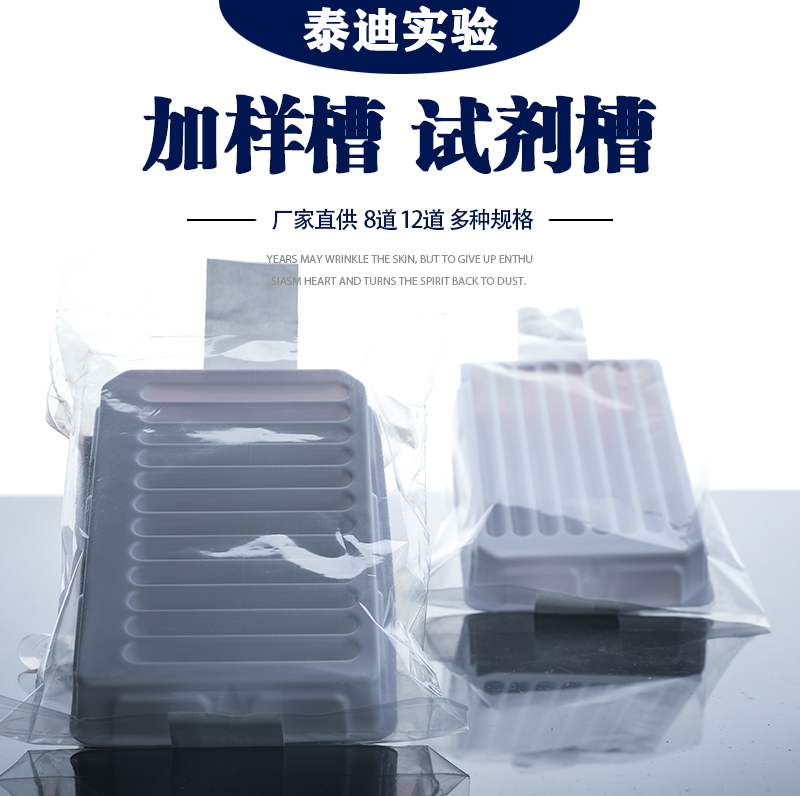 工厂直供独立包装加样槽无菌