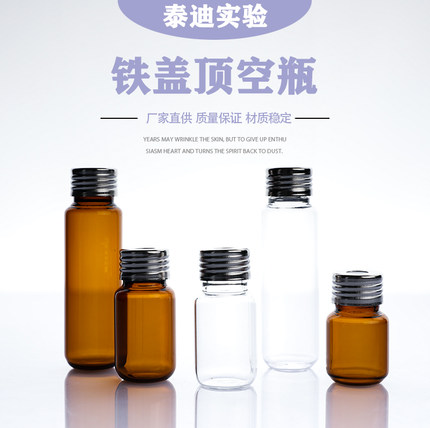 包邮 10/20ml顶空瓶进样瓶精密螺纹瓶磁性盖布鲁克进样器 含盖垫