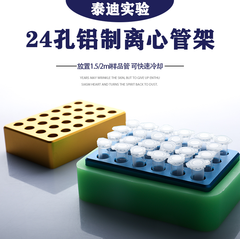铝制冰盒 低温配液模块1.5ml24孔金属恒温盘冻存架离心管架恒温架