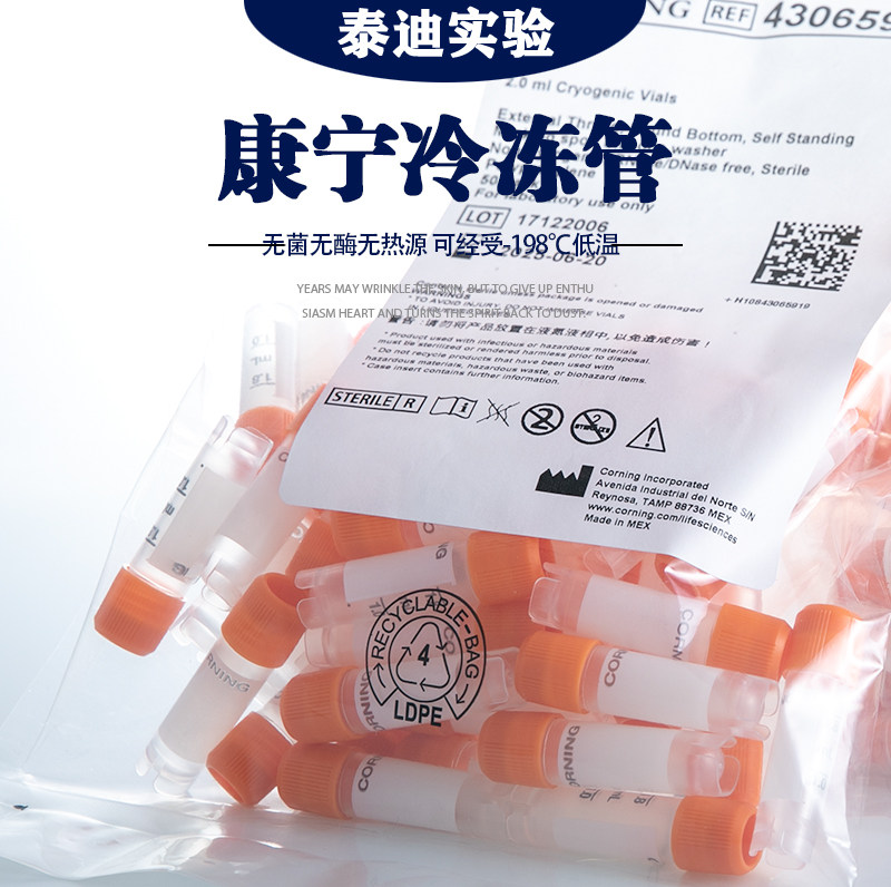 CORNING康宁冻存管 2ml康宁冻存管外旋内旋 5ml冷冻管 430659/663