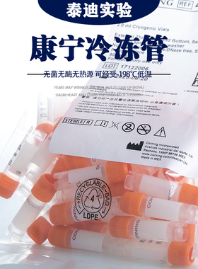 CORNING康宁冻存管 2ml康宁冻存管外旋内旋 5ml冷冻管 430659/663