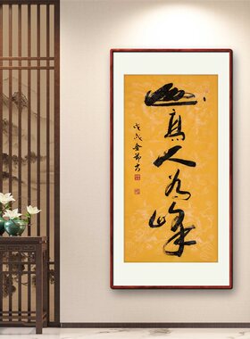 《山高人为峰》名家手写真迹行书书法作品四尺竖幅装饰字画定制