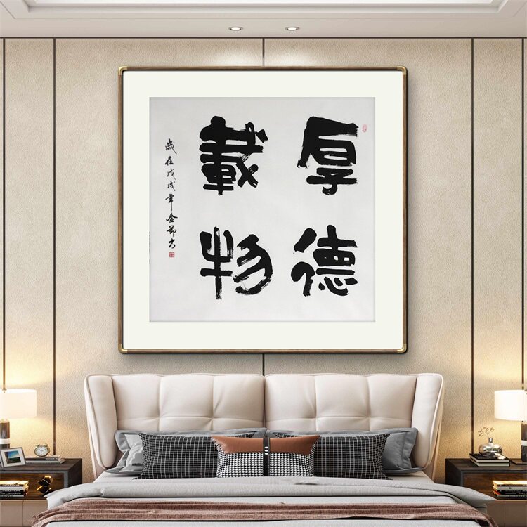 《厚德载物》名家手写真迹隶书书法作品四尺斗方装饰字画定制挂画
