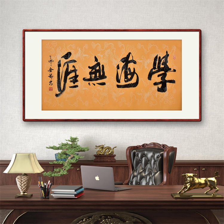 《学海无涯》名家手写真迹行书书法作品四尺横幅装饰字画定制挂画