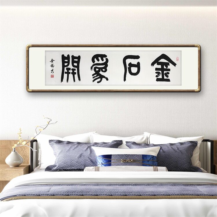 《金石为开》书法家手写真迹篆书书法作品四尺对开横幅装饰字画