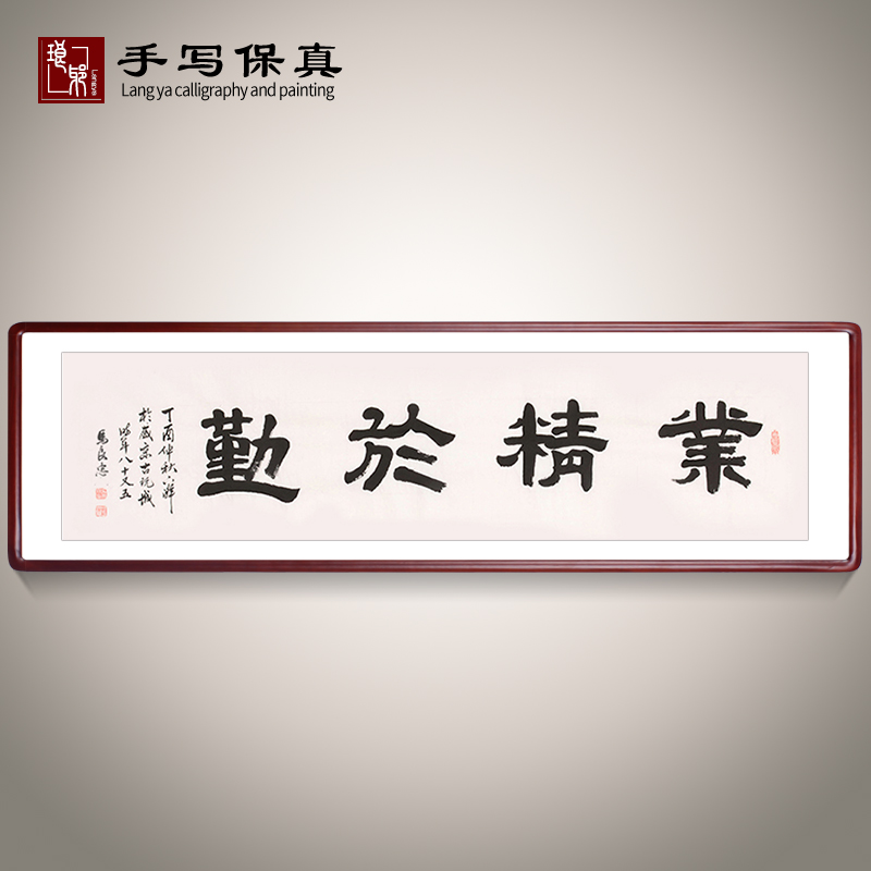 《业精于勤》书法家手写真迹毛笔书法作品办公室客厅卧室装饰字画