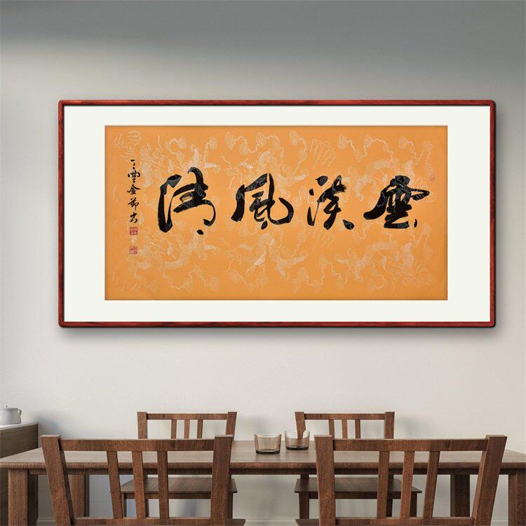 《云淡风清》书法家手写真迹行书书法作品四尺横幅装饰字画定制