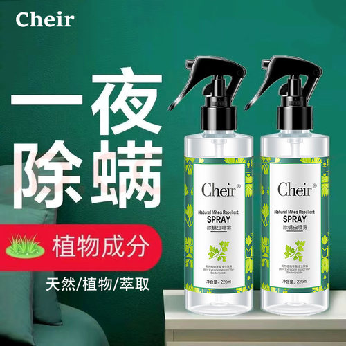 Cheir去螨虫喷雾剂免洗免晒床上身上家用身上皮肤除螨神器杀虫剂 - 封面