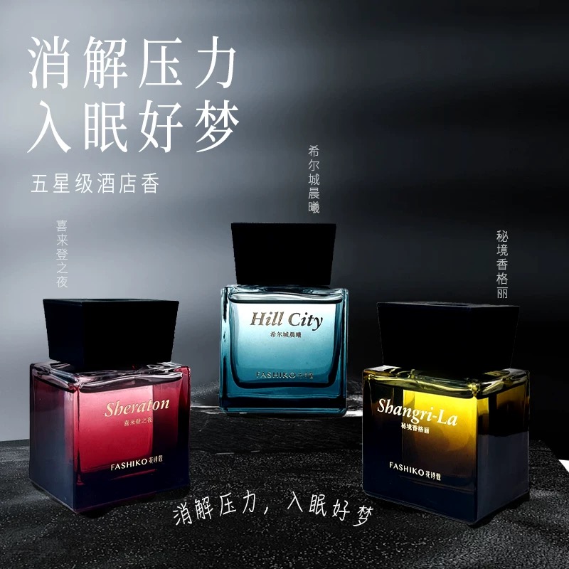 花诗蔻无火香薰精油卧室香氛