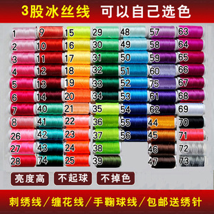 垫手鞠球缝纫机线可选色 冰丝线涤纶丝线手工刺绣线缠花线流苏线鞋