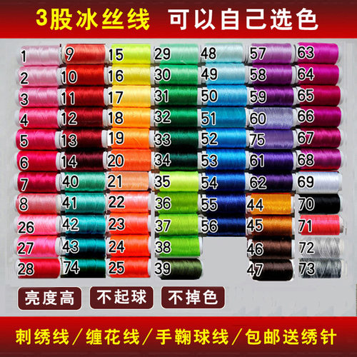 冰丝线缠花流苏线手工刺绣鞋垫