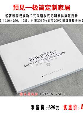 预见极简定制家居现代轻奢新中式木门设计册板式全屋定制家具图册