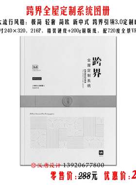 跨界全屋定制系统板式家具图册现代轻奢极简简欧新中式全景VR画册