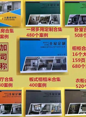 全屋定制柜体合集7本套装书VR全景CAD板式家具设计效果图册厨衣柜