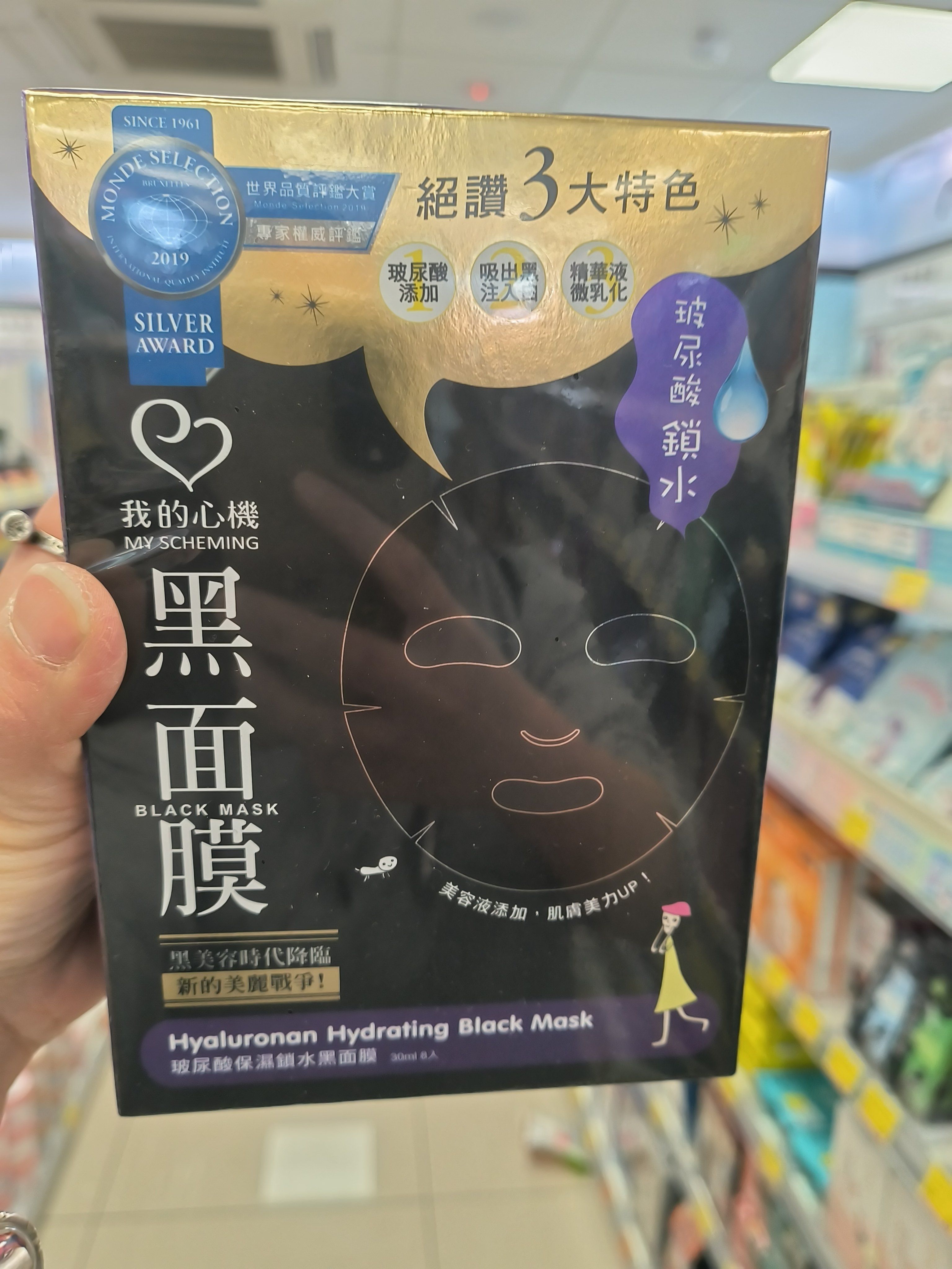 特价两盒80台湾采购我的心机黑面膜玻尿酸高保湿保湿锁水一盒8片