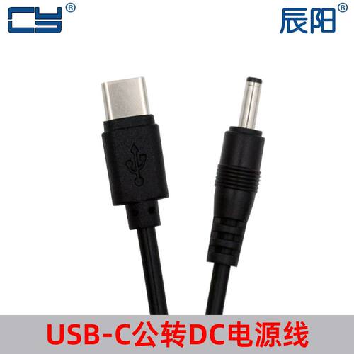 辰阳5V/Type-C转DC充电线