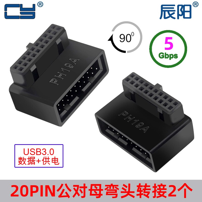 主板USB 3.0 19P/20P/9P台式电脑插座90度转向头走线装机配件3.0