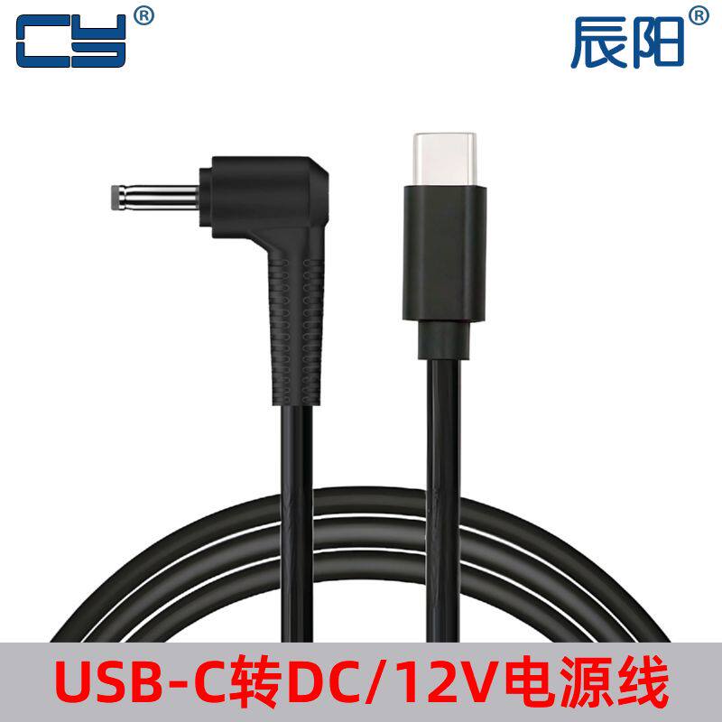 辰阳 USB-C公输入转DC公输出12V电源线适用于路由器摄像头台灯