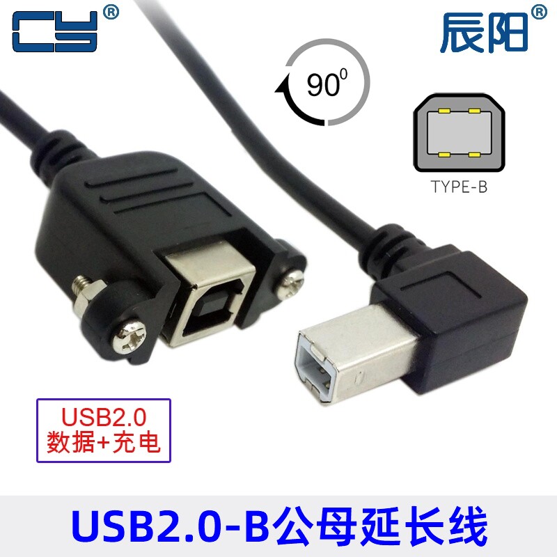 方口USB B型公对母90度右弯头直角延长线 打印机扫描仪延长线右弯