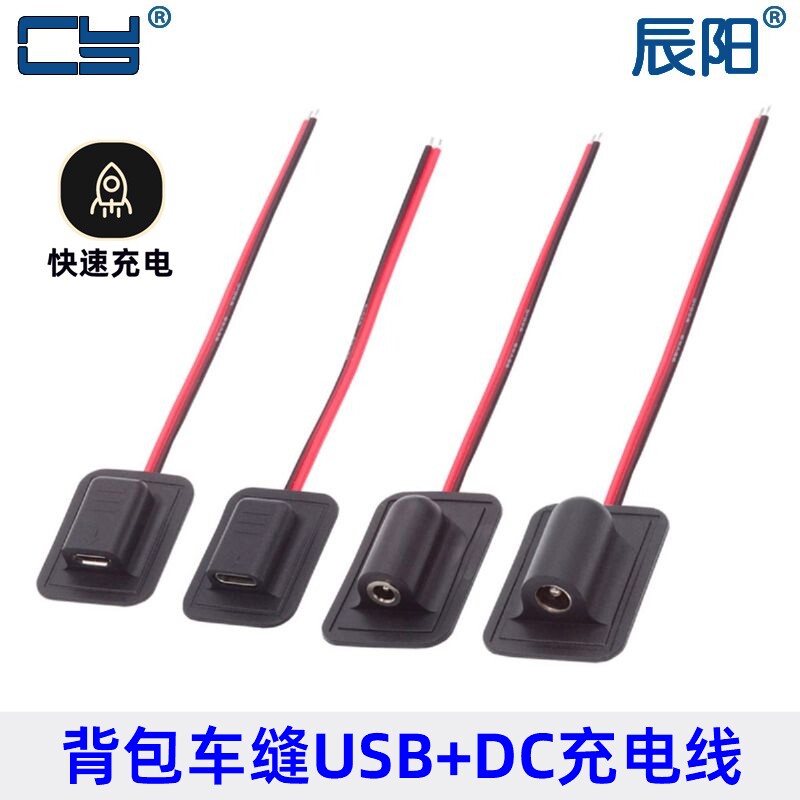辰阳转接线母缝背包充电线