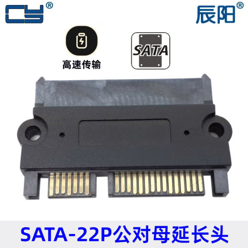 同时传输公对母硬盘转接头SA15