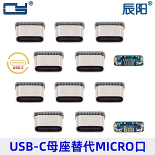 Micro-USB接口改Type-C接口转接板10个一组 micro鼠标改USB-C母座